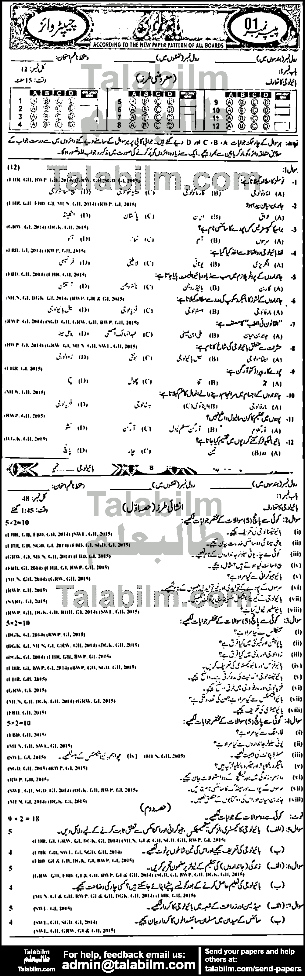 Biology 0 past paper for 2015 Group-I