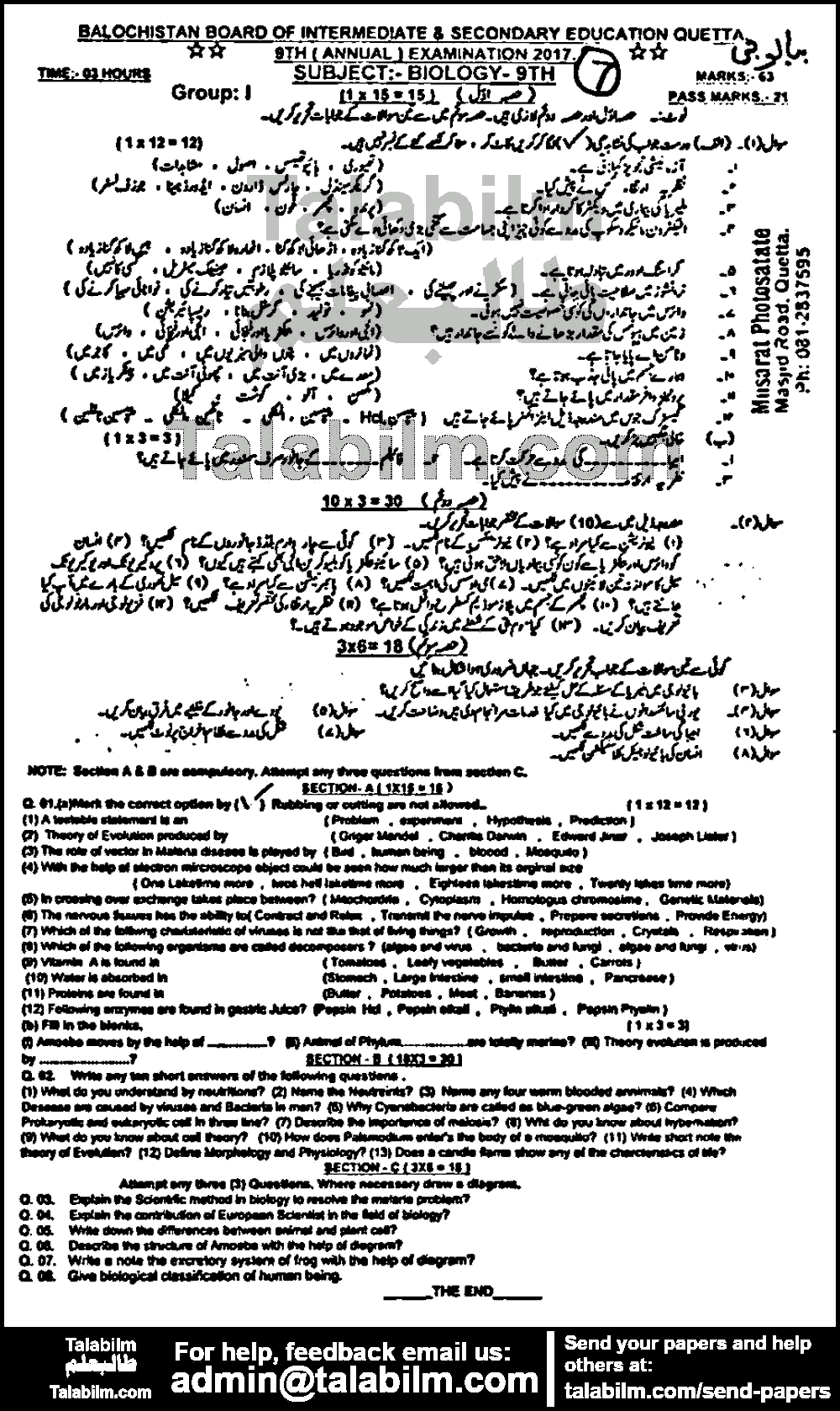 Biology 0 past paper for 2017 Group-I