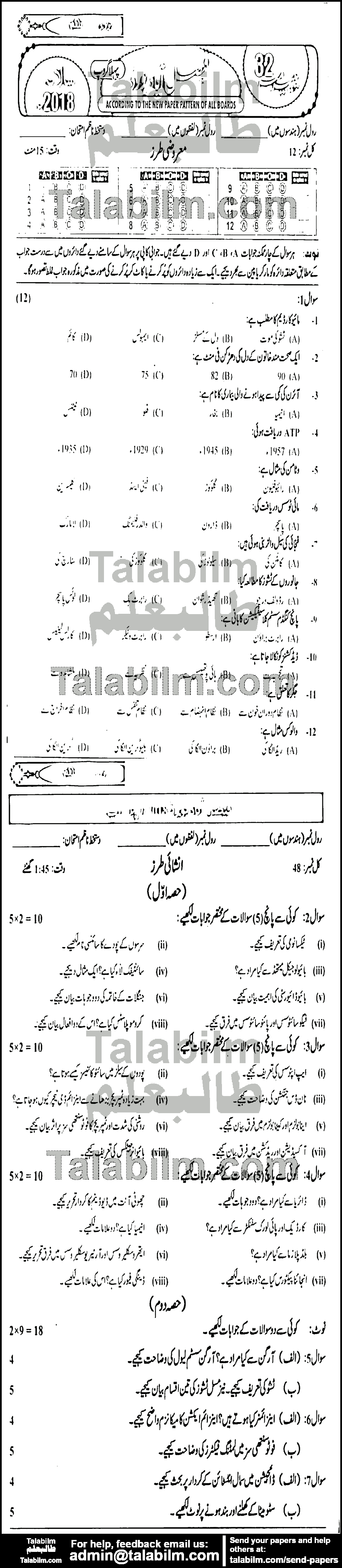 Biology 0 past paper for 2018 Group-I