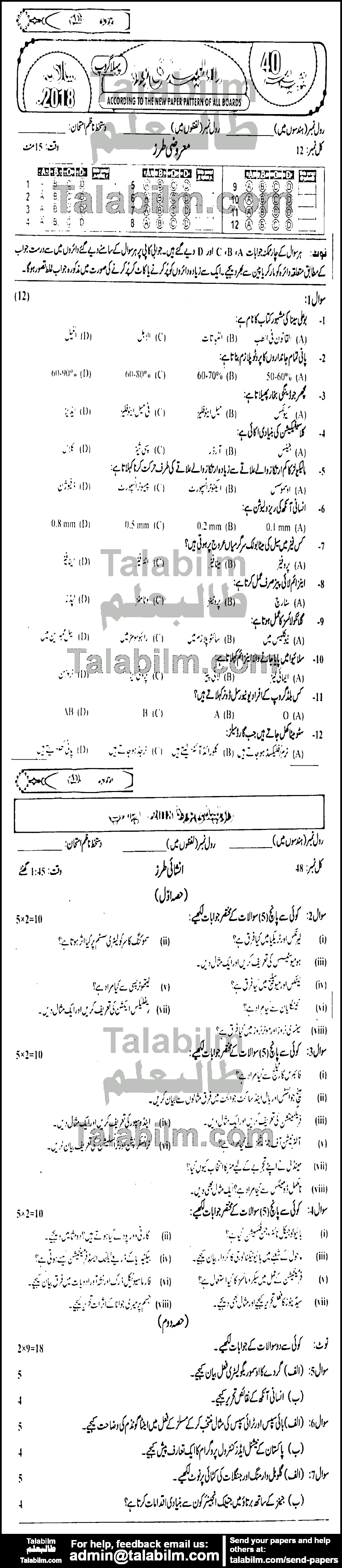 Biology 0 past paper for 2018 Group-I