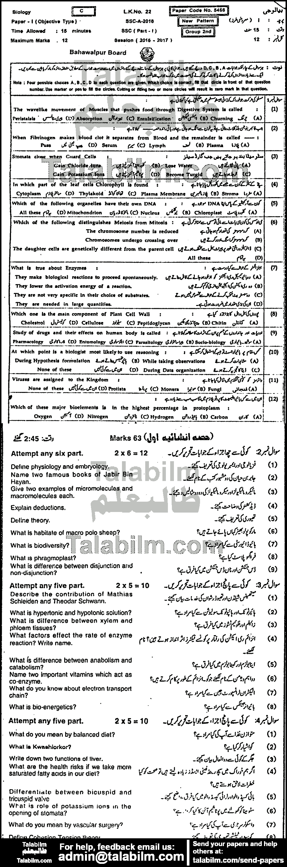 Biology 0 past paper for 2016 Group-II