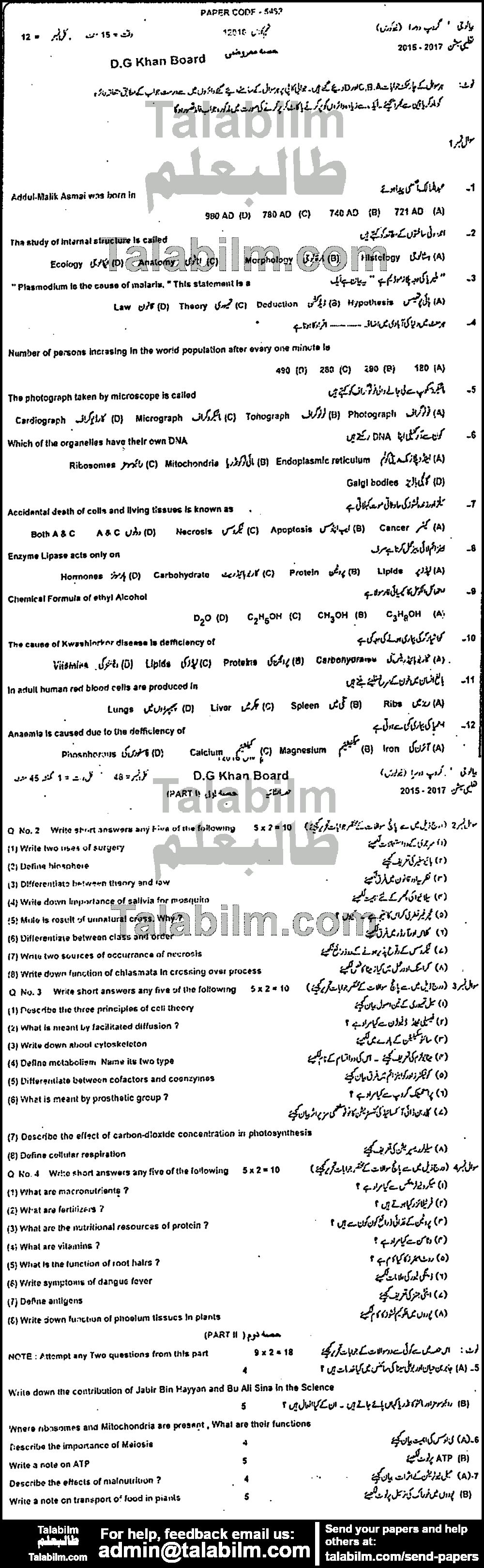 Biology 0 past paper for 2016 Group-II