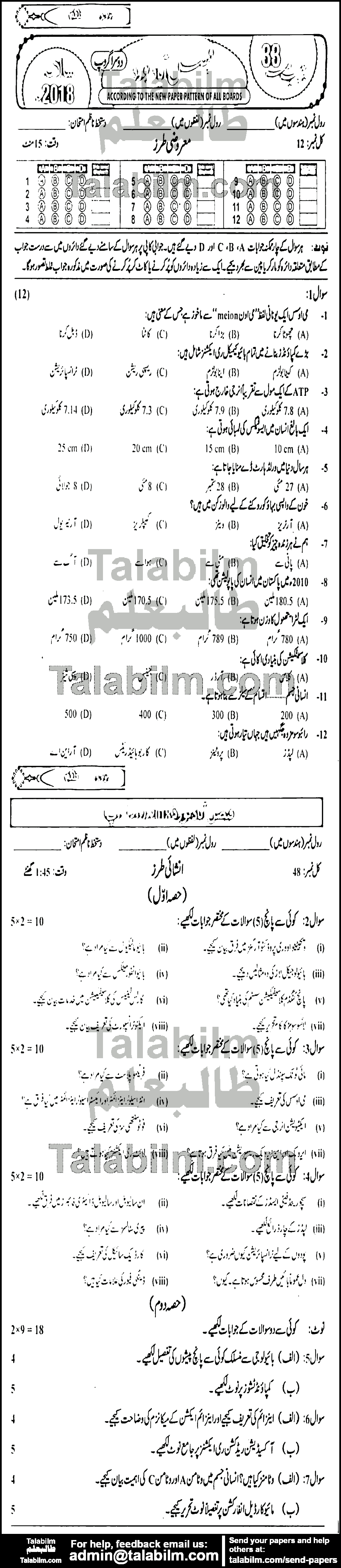 Biology 0 past paper for 2018 Group-II