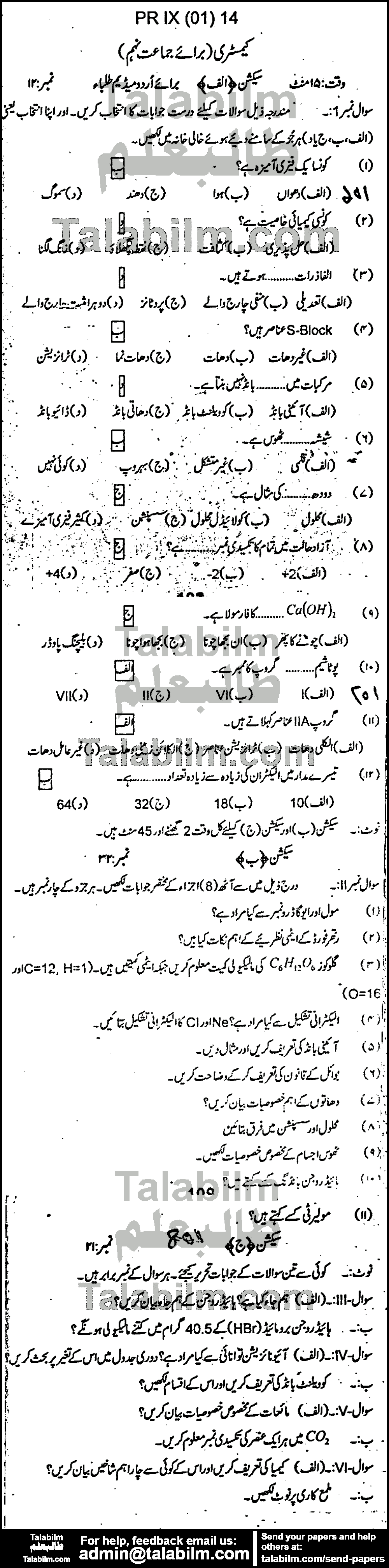 Chemistry 0 past paper for Urdu Medium 2014 Group-I