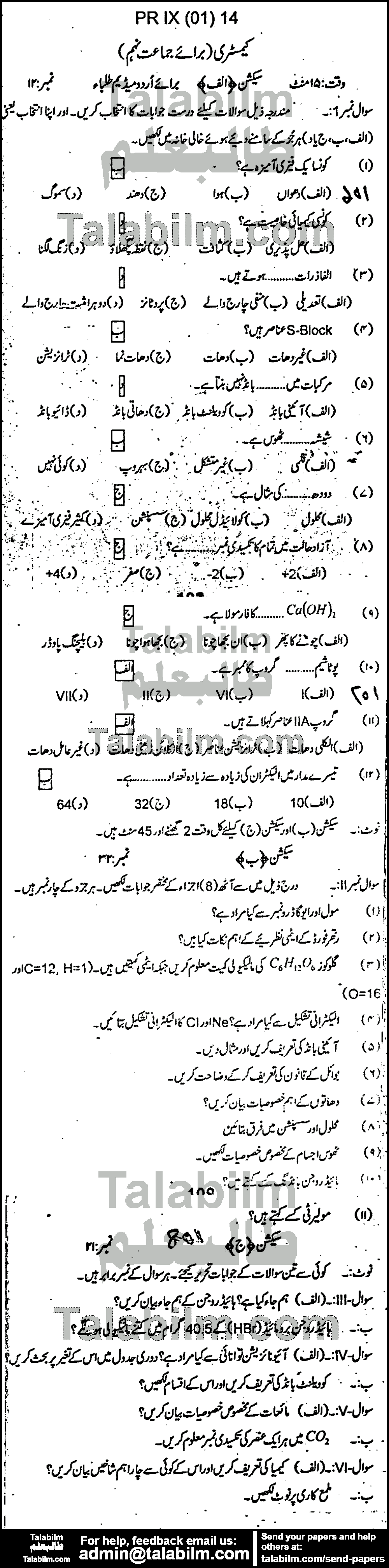 Chemistry 0 past paper for Urdu Medium 2014 Group-I