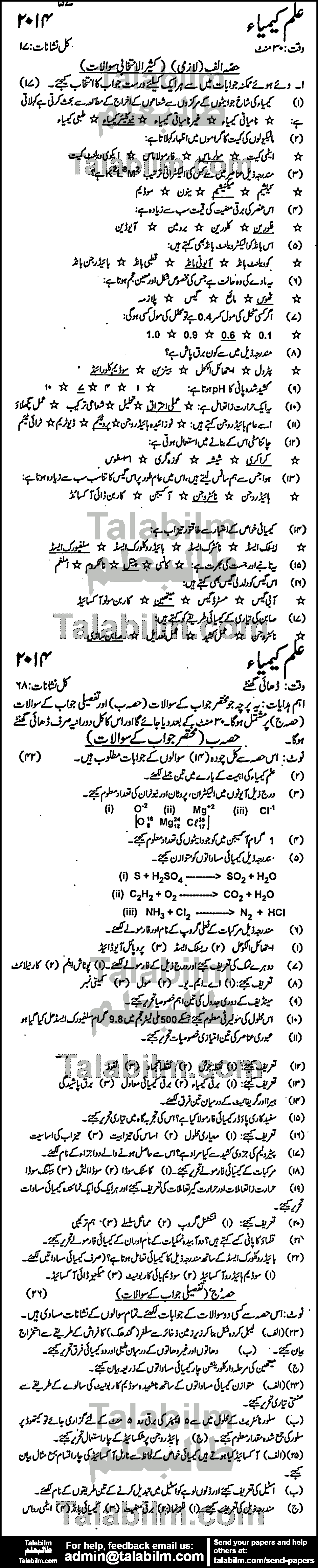 Chemistry 0 past paper for Urdu Medium 2014 Group-I