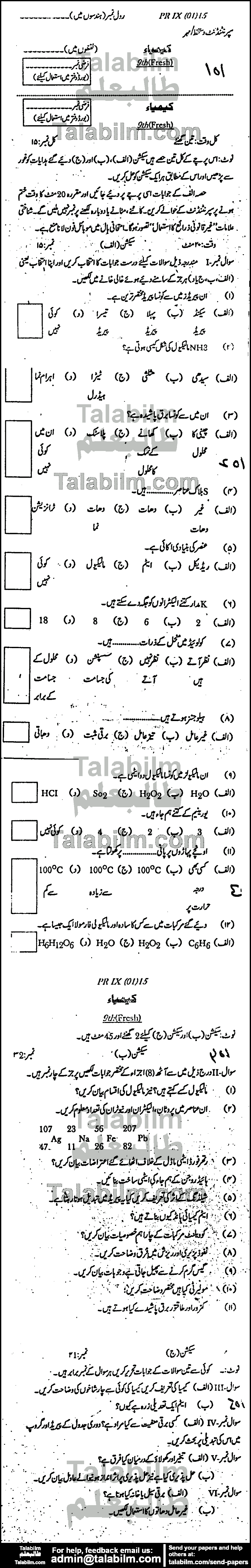 Chemistry 0 past paper for Urdu Medium 2015 Group-I