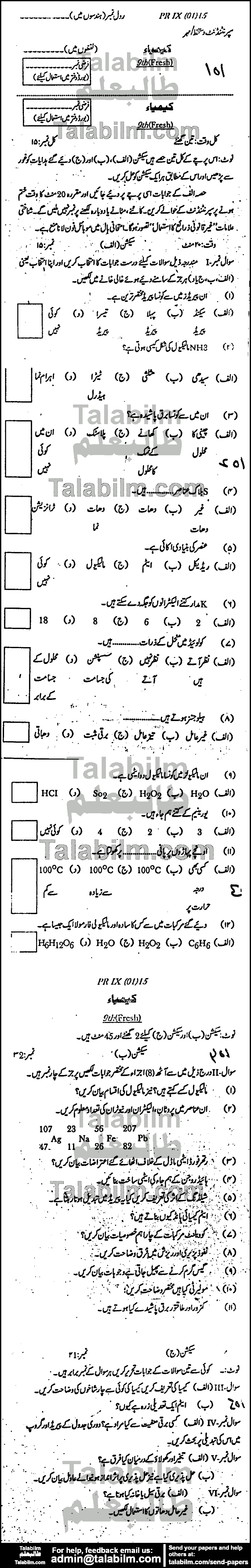 Chemistry 0 past paper for Urdu Medium 2015 Group-I