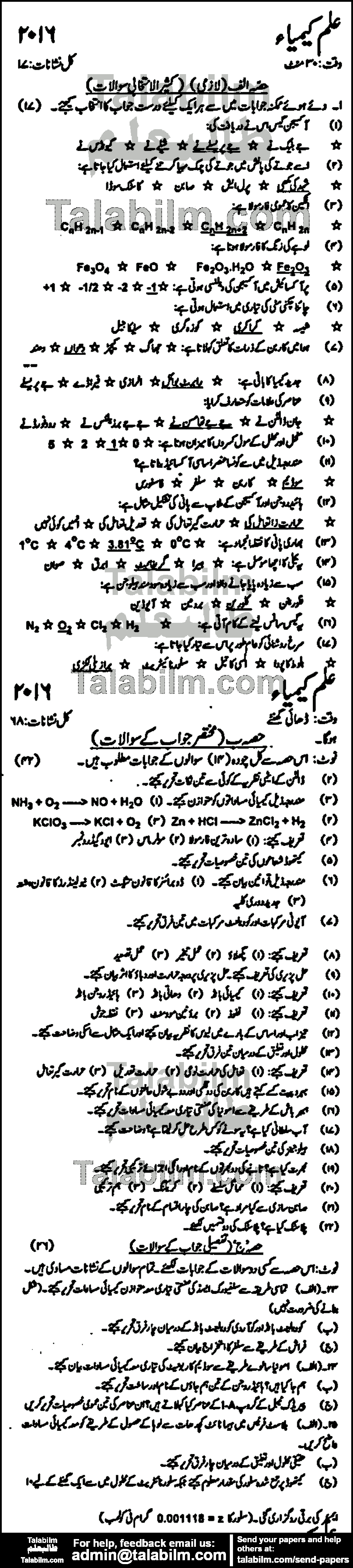 Chemistry 0 past paper for Urdu Medium 2016 Group-I