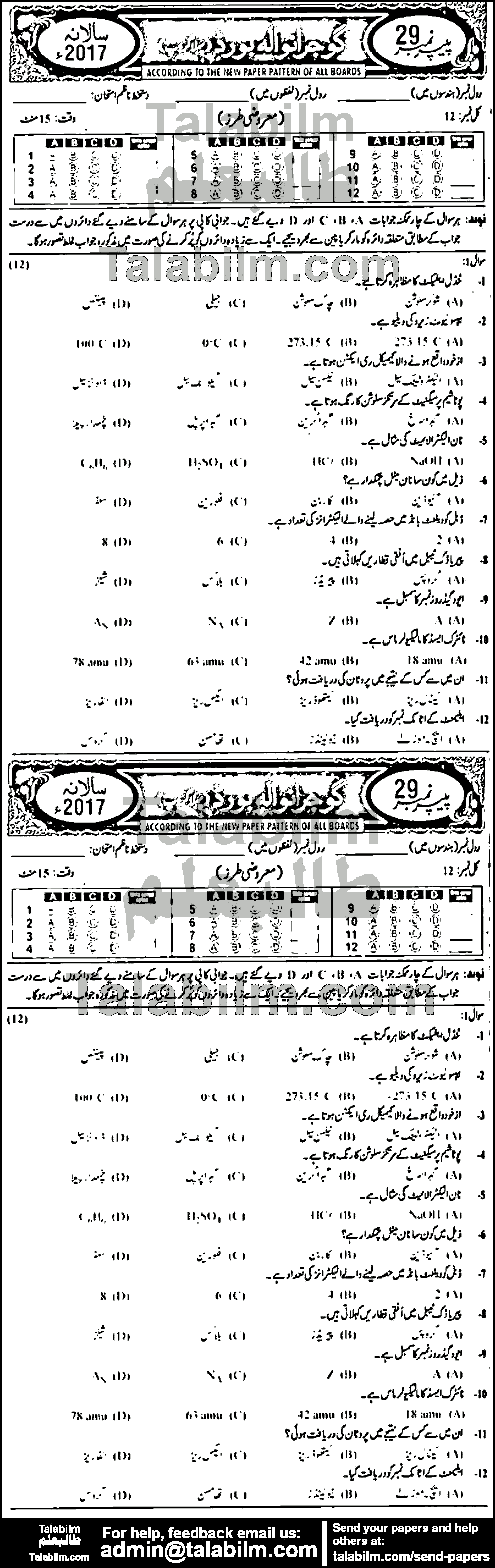 Chemistry 0 past paper for Urdu Medium 2017 Group-I