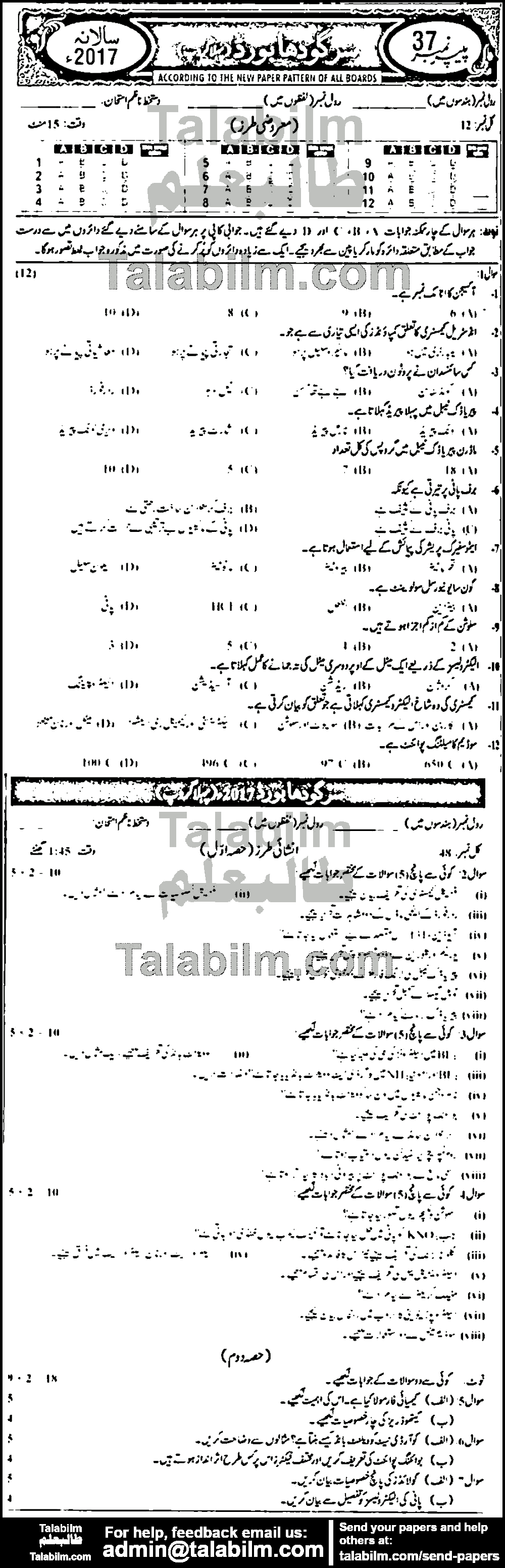 Chemistry 0 past paper for Urdu Medium 2017 Group-I