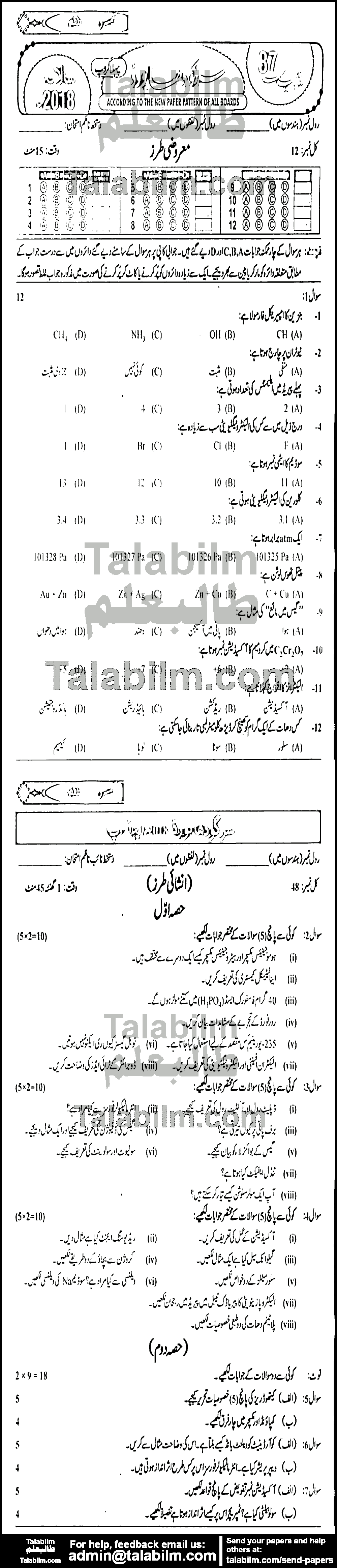 Chemistry 0 past paper for Urdu Medium 2018 Group-I