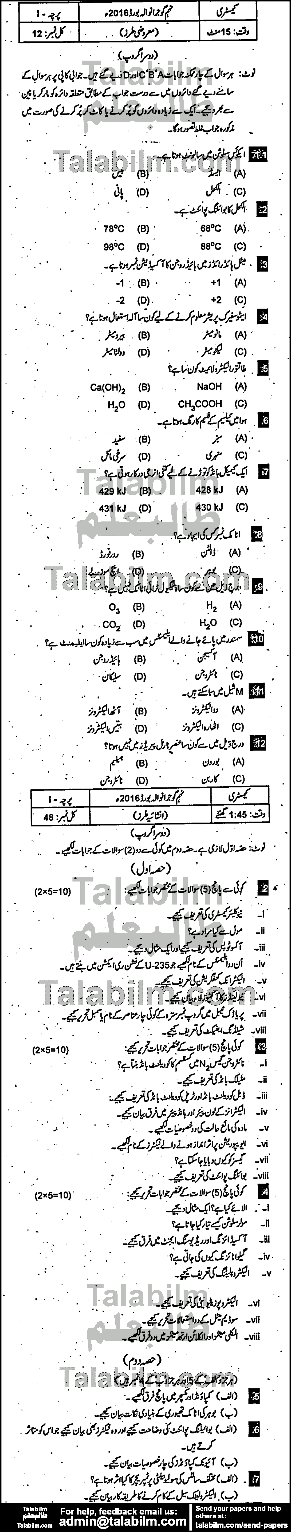 Chemistry 0 past paper for Urdu Medium 2016 Group-II