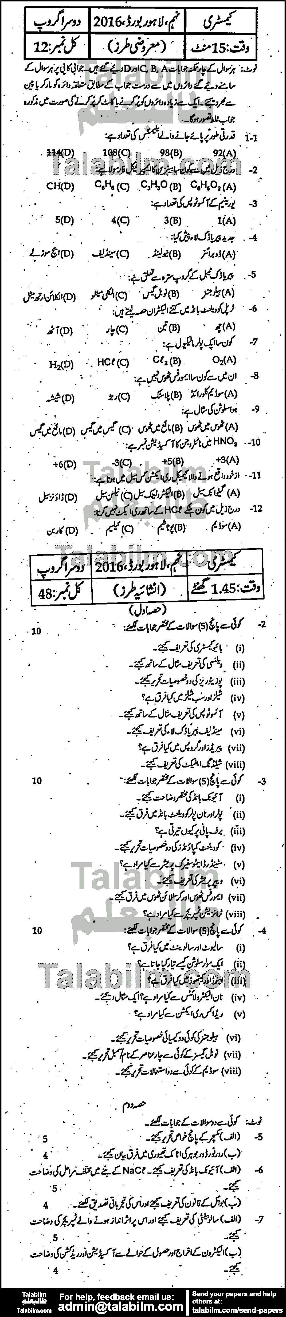 Chemistry 0 past paper for Urdu Medium 2016 Group-II