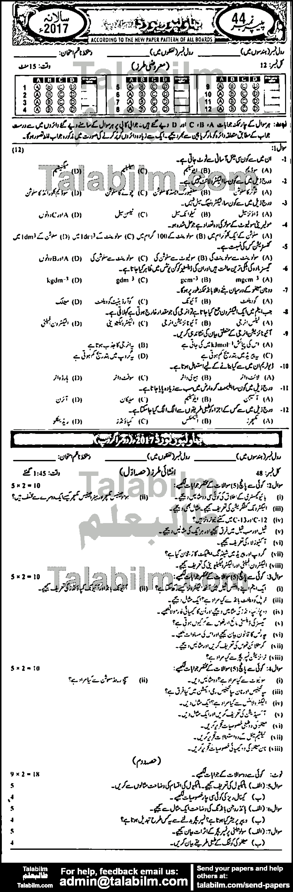 Chemistry 0 past paper for Urdu Medium 2017 Group-II