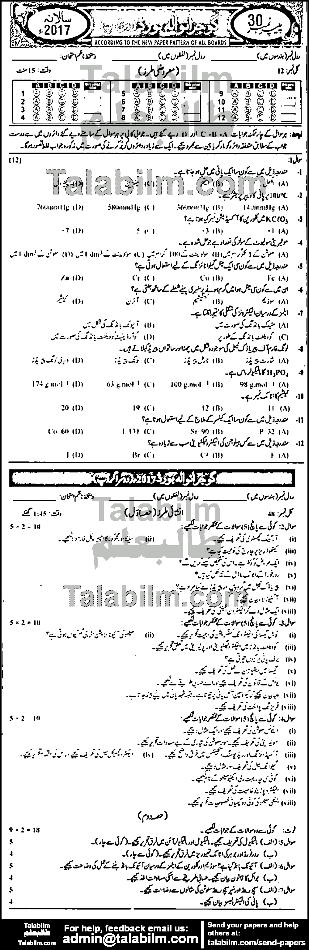 Chemistry 0 past paper for Urdu Medium 2017 Group-II