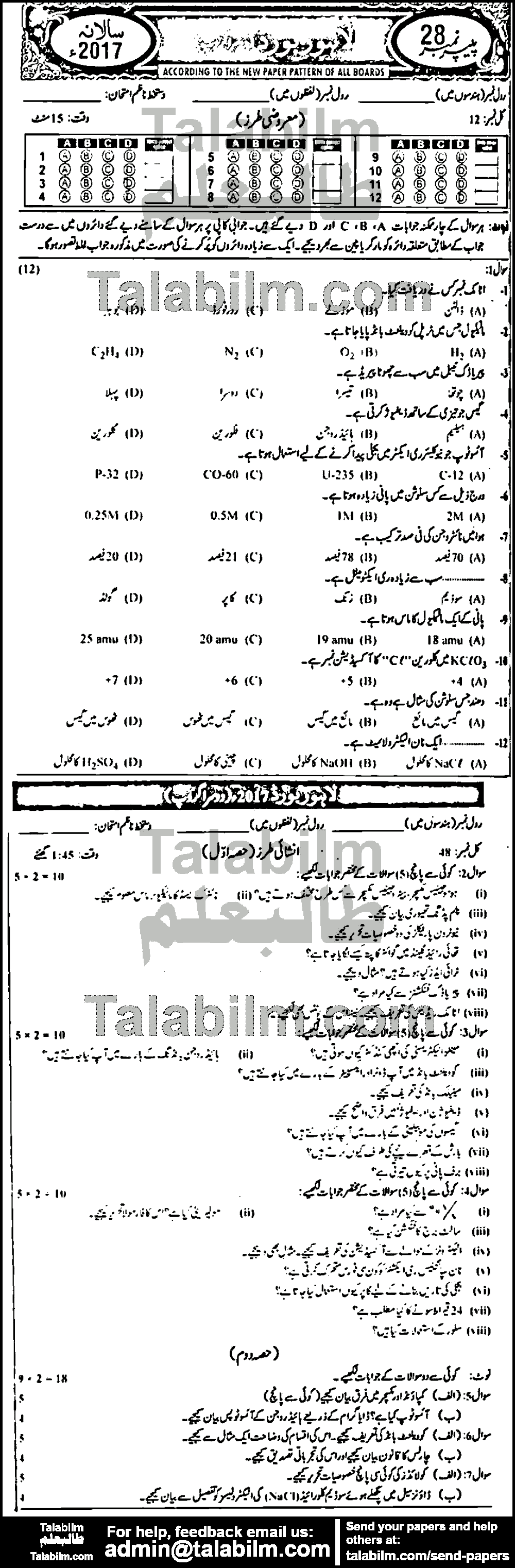 Chemistry 0 past paper for Urdu Medium 2017 Group-II