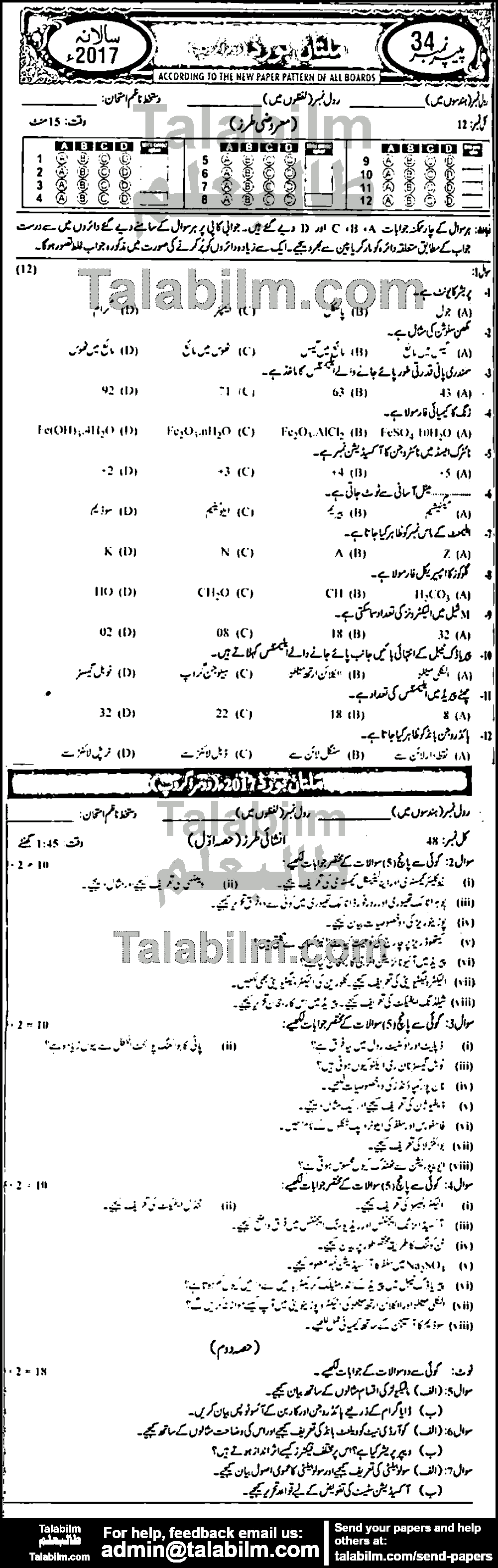 Chemistry 0 past paper for Urdu Medium 2017 Group-II