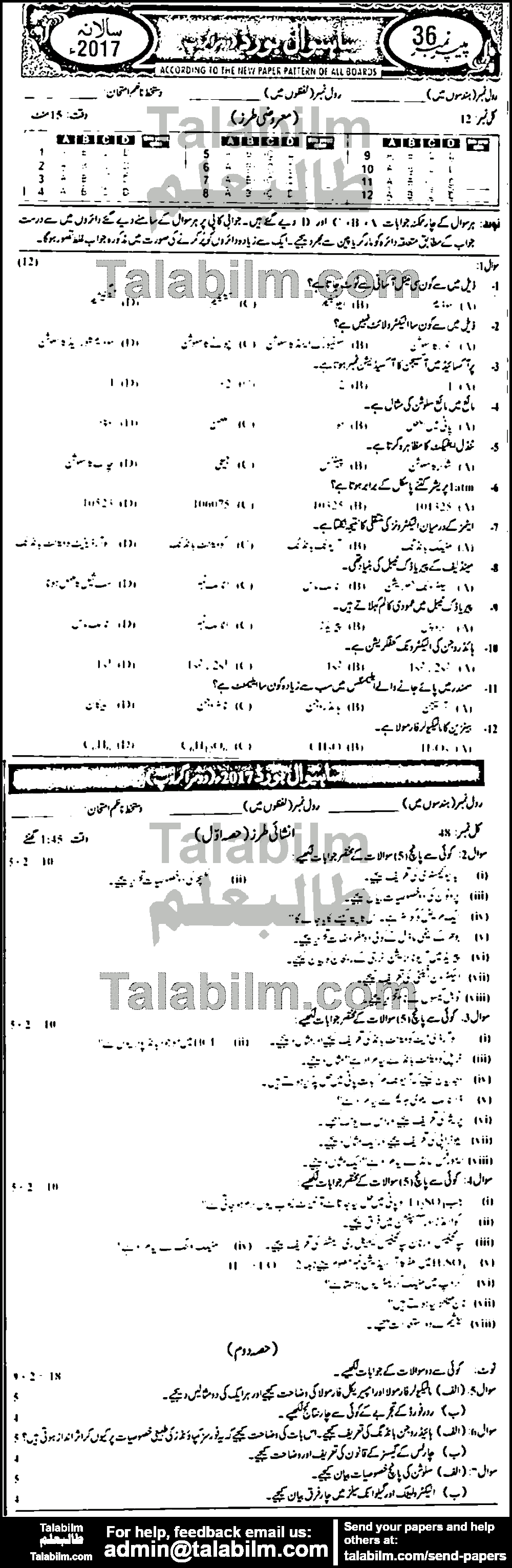 Chemistry 0 past paper for Urdu Medium 2017 Group-II