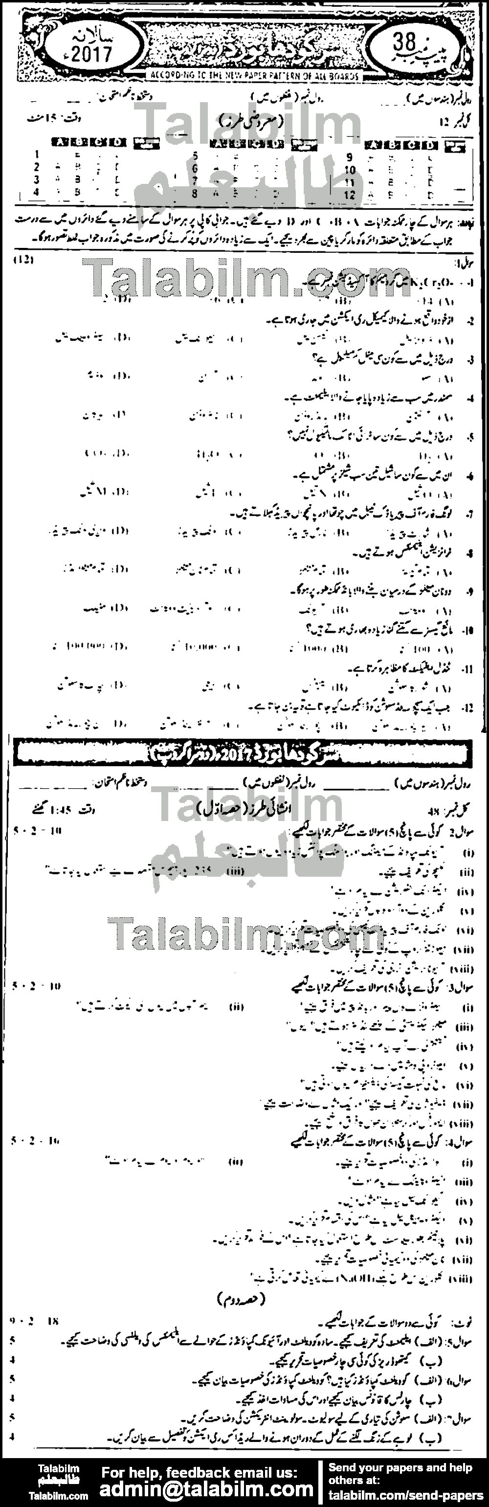 Chemistry 0 past paper for Urdu Medium 2017 Group-II