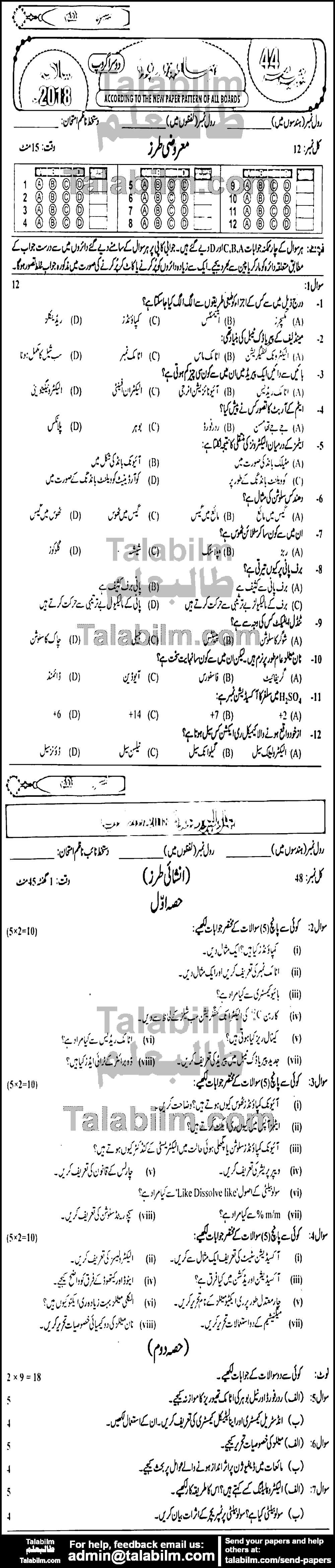 Chemistry 0 past paper for Urdu Medium 2018 Group-II