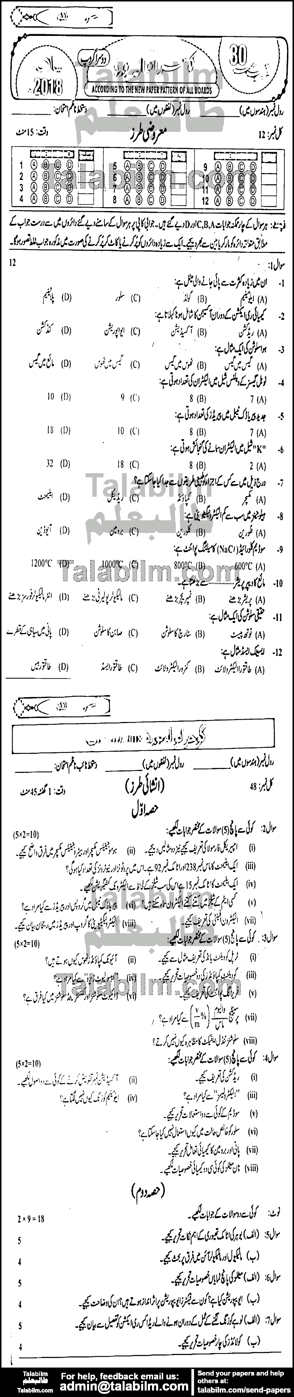 Chemistry 0 past paper for Urdu Medium 2018 Group-II