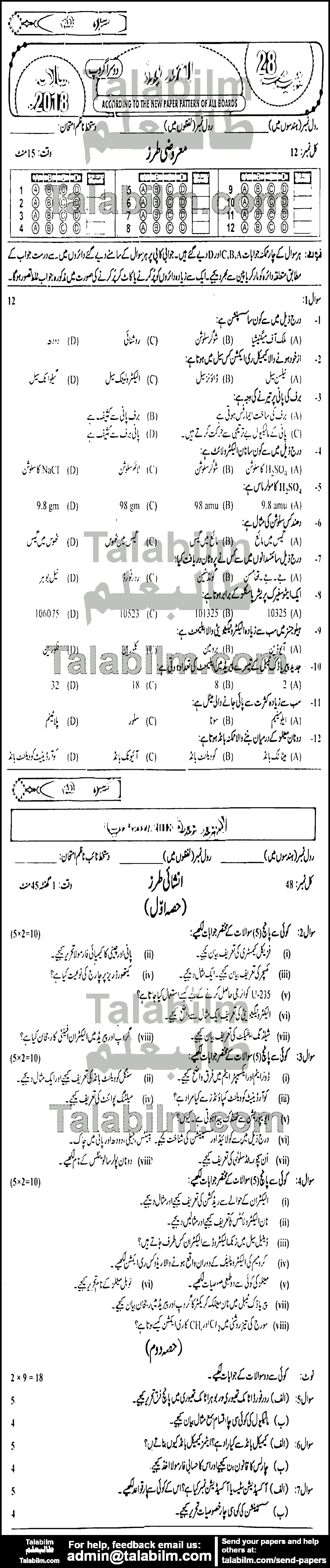 Chemistry 0 past paper for Urdu Medium 2018 Group-II