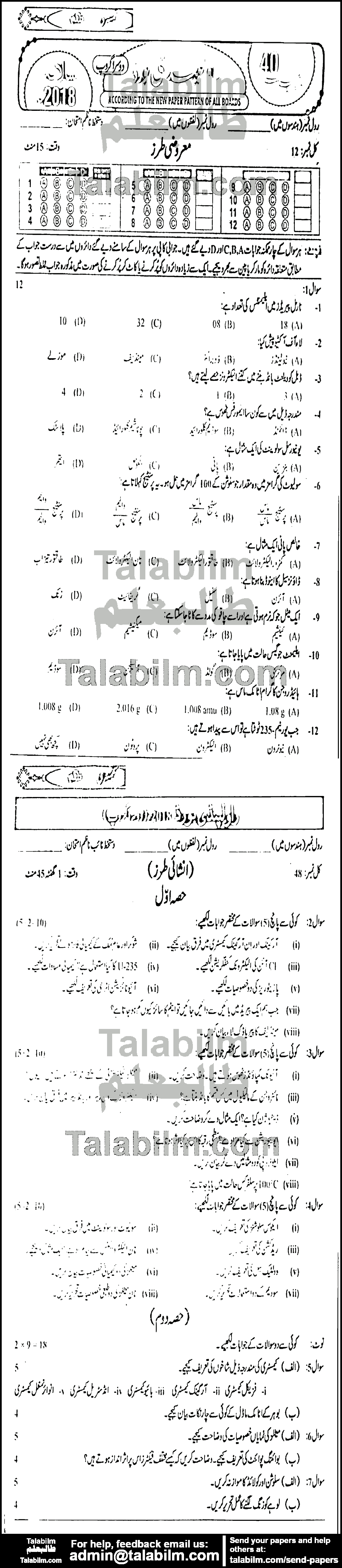 Chemistry 0 past paper for Urdu Medium 2018 Group-II