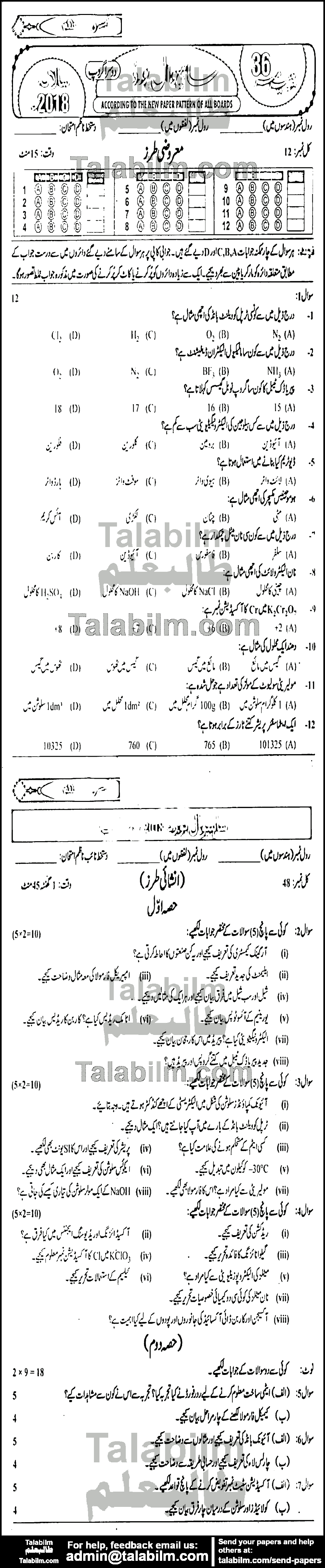 Chemistry 0 past paper for Urdu Medium 2018 Group-II