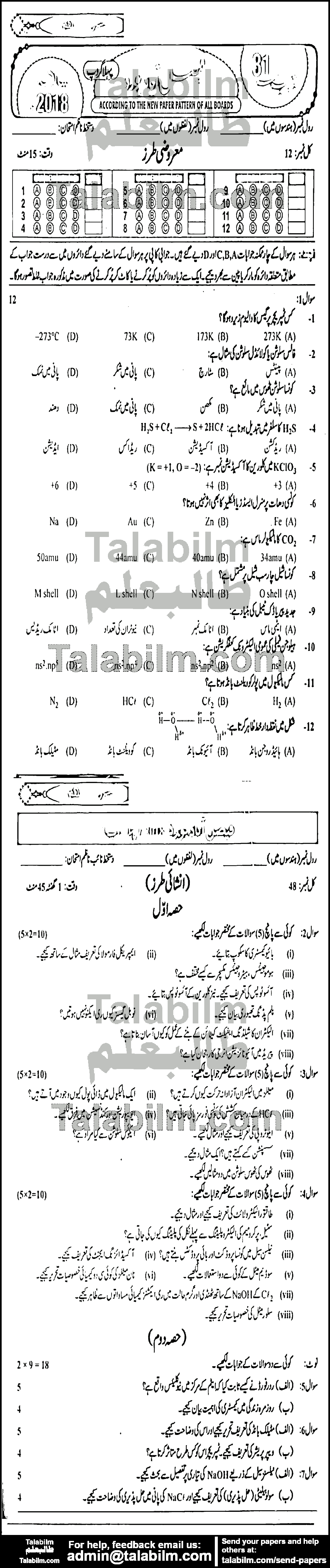 Chemistry 0 past paper for 2018 Group-I