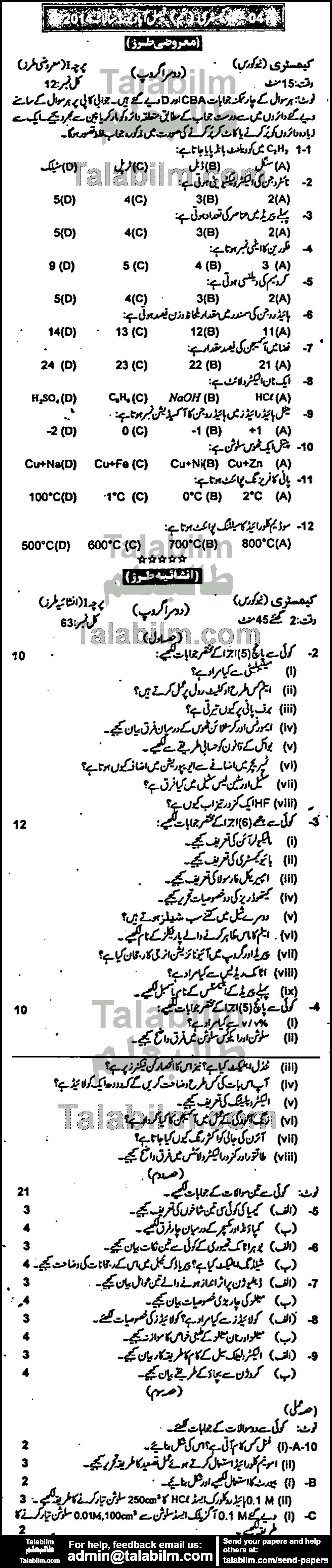 Chemistry 0 past paper for 2014 Group-II