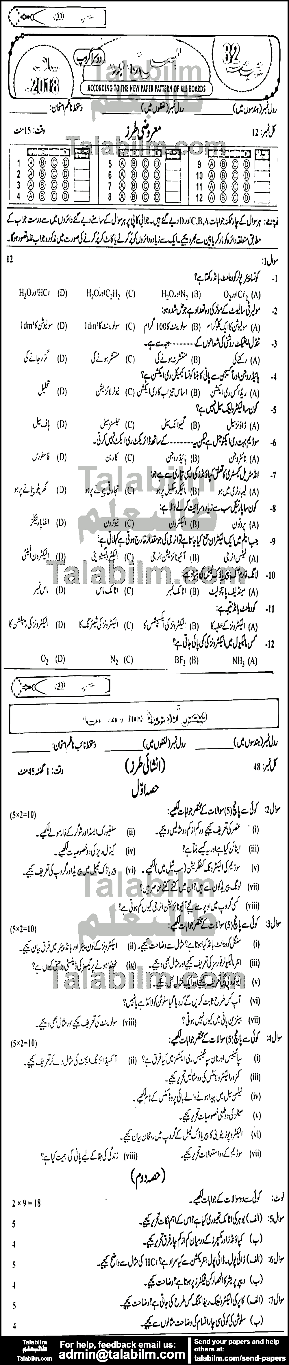 Chemistry 0 past paper for 2018 Group-II