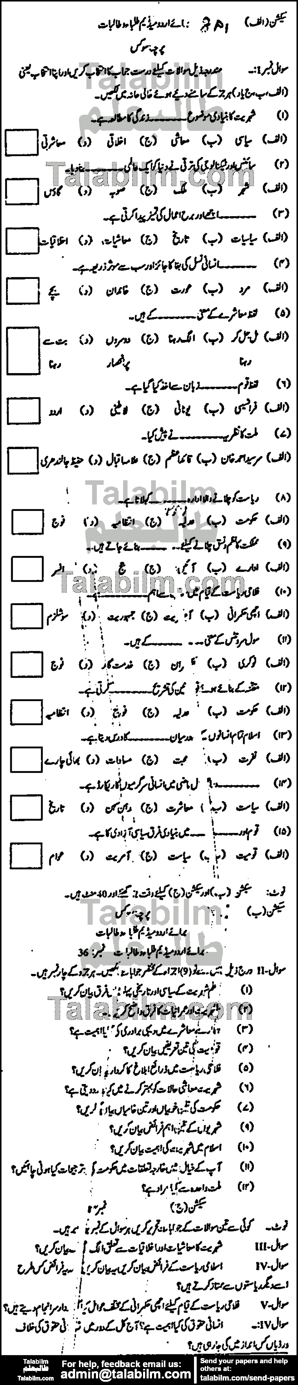 Civics 0 past paper for Urdu Medium 2012 Group-I