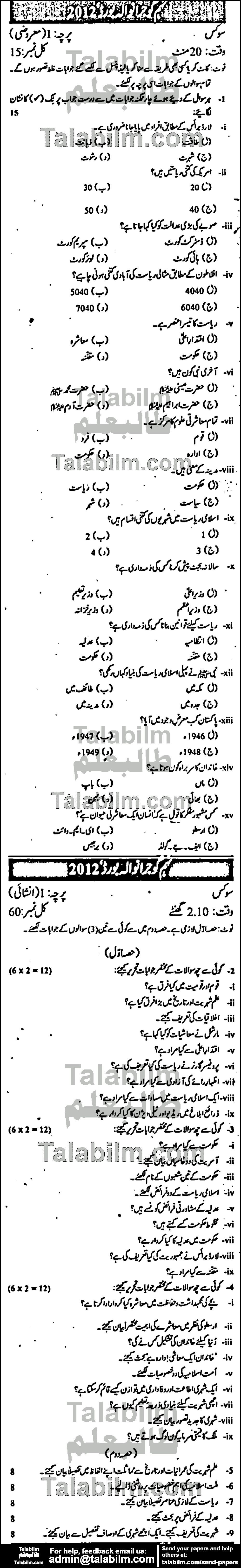 Civics 0 past paper for Urdu Medium 2012 Group-I