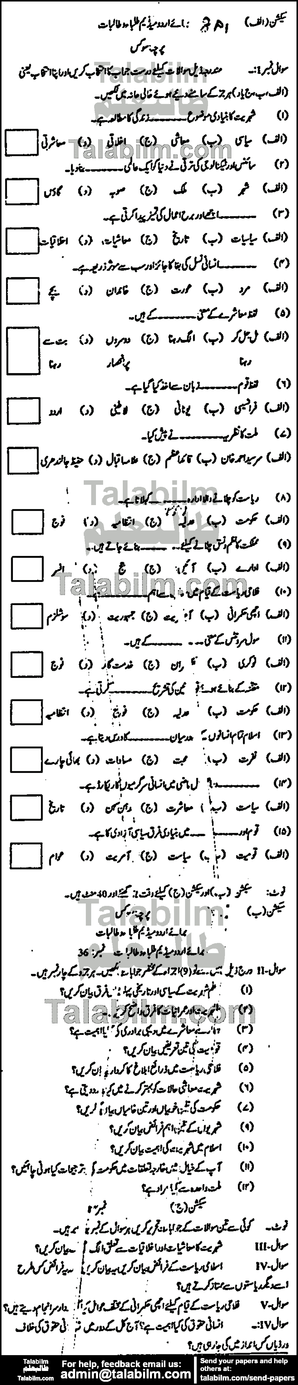 Civics 0 past paper for Urdu Medium 2012 Group-I