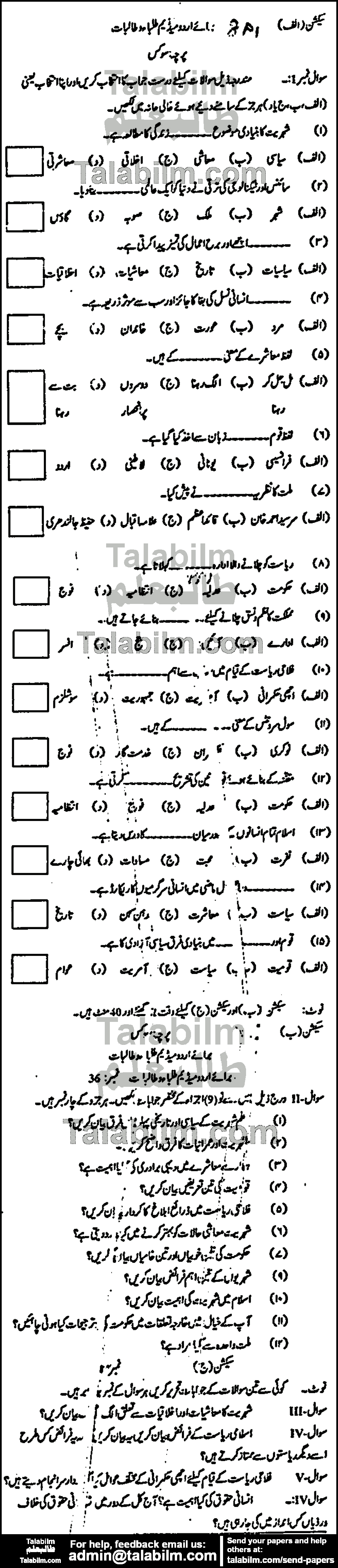 Civics 0 past paper for Urdu Medium 2012 Group-I