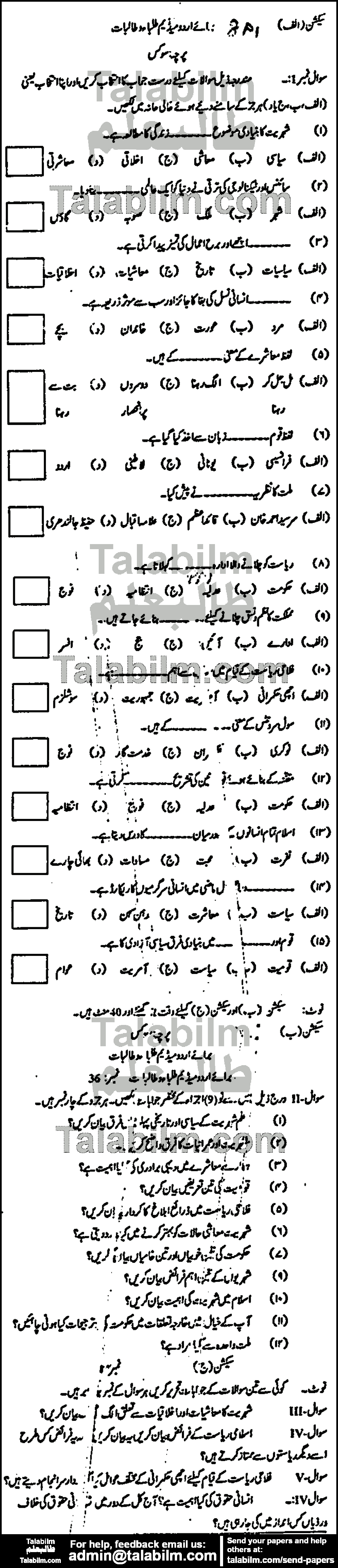 Civics 0 past paper for Urdu Medium 2012 Group-I