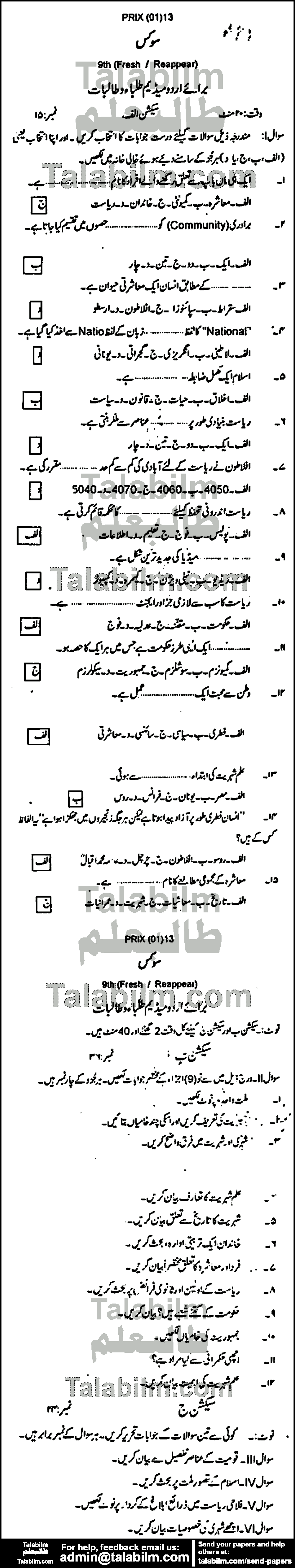 Civics 0 past paper for Urdu Medium 2013 Group-I