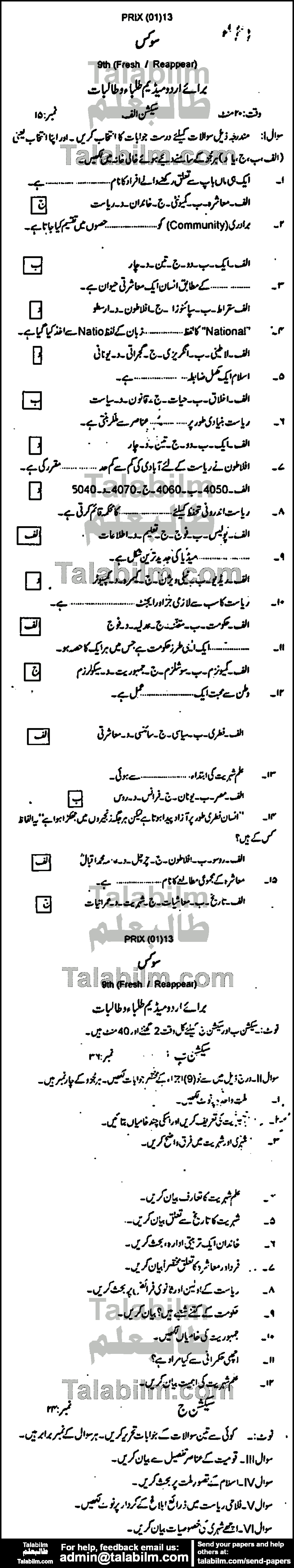 Civics 0 past paper for Urdu Medium 2013 Group-I