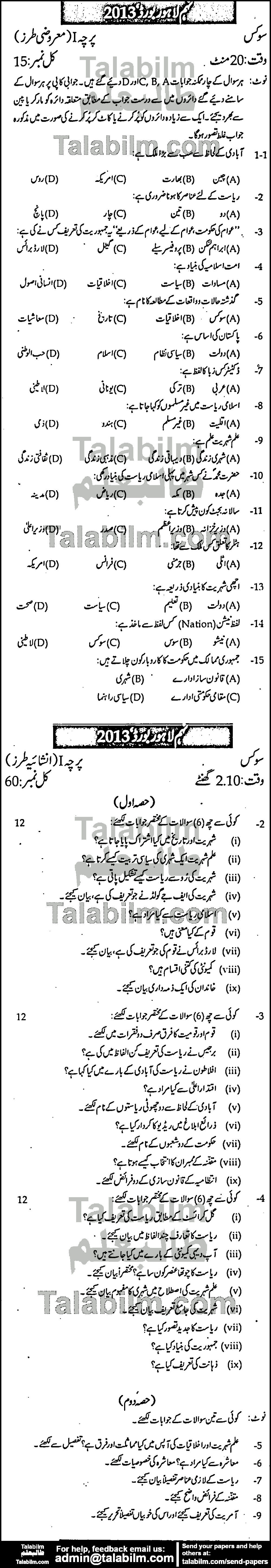 Civics 0 past paper for Urdu Medium 2013 Group-I