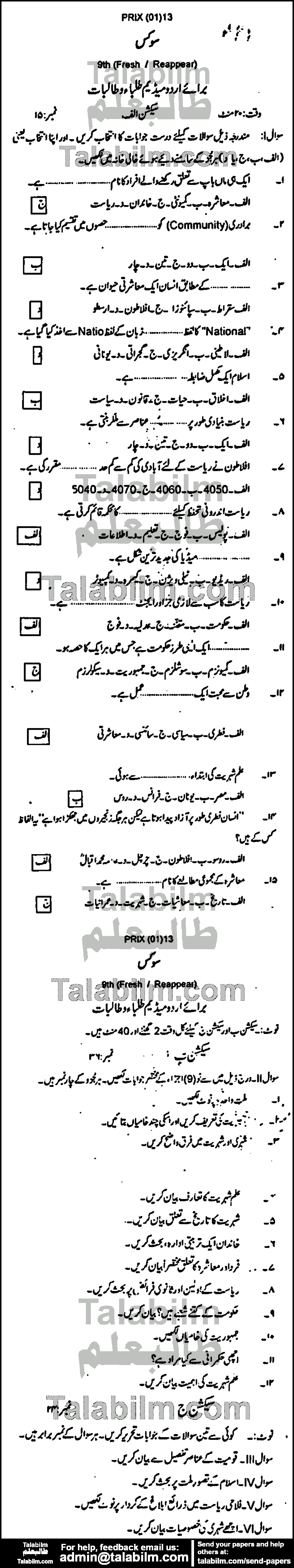 Civics 0 past paper for Urdu Medium 2013 Group-I