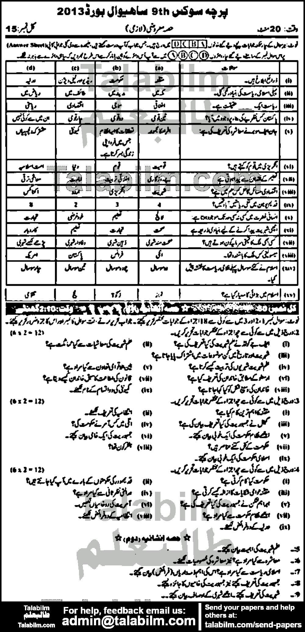 Civics 0 past paper for Urdu Medium 2013 Group-I