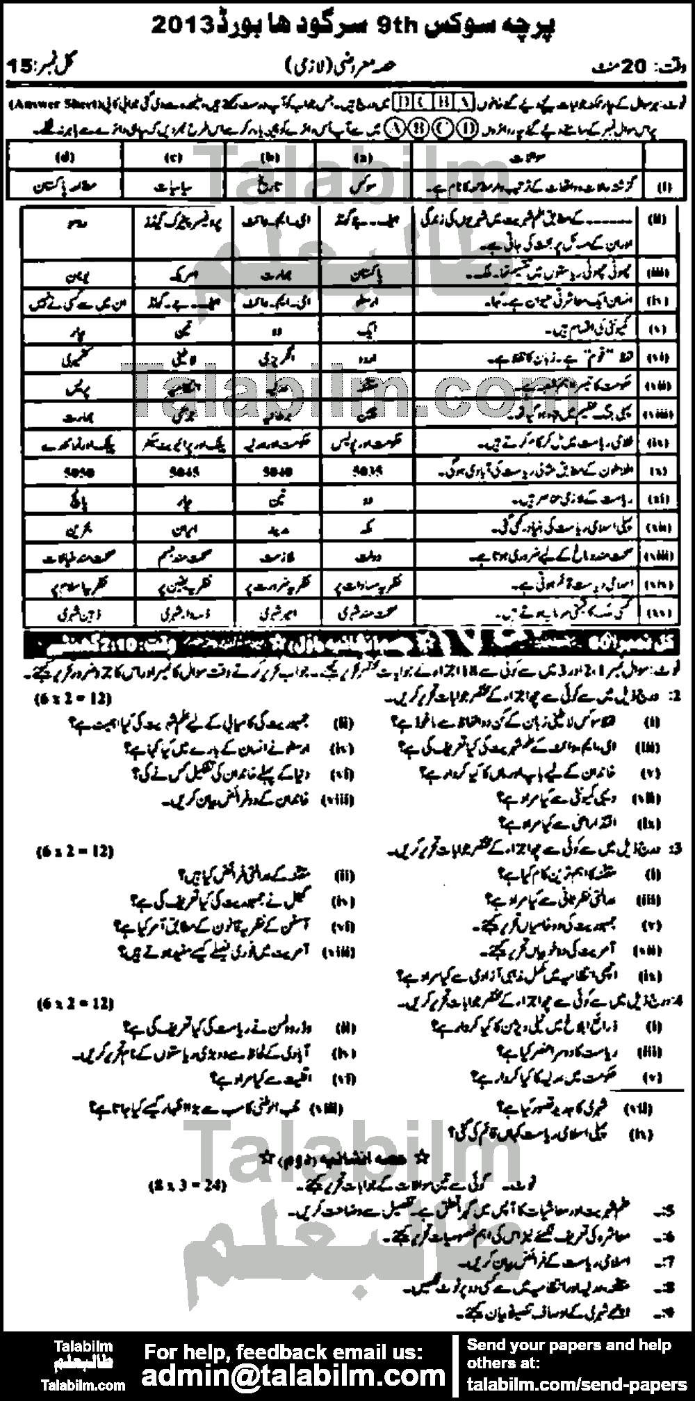 Civics 0 past paper for Urdu Medium 2013 Group-I