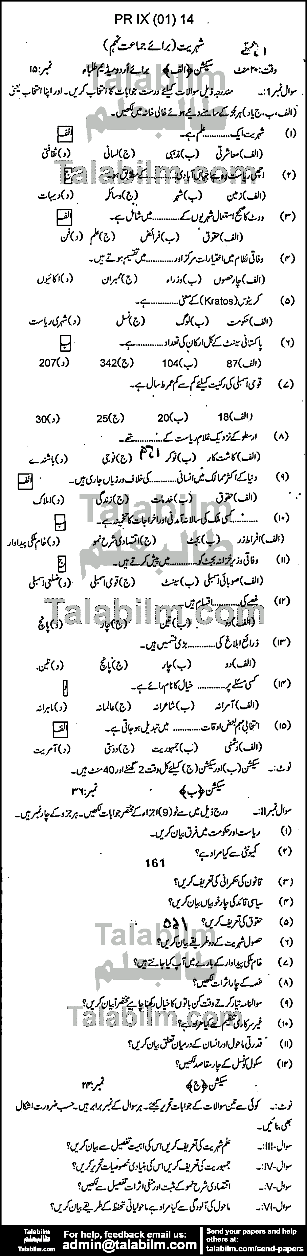 Civics 0 past paper for Urdu Medium 2014 Group-I