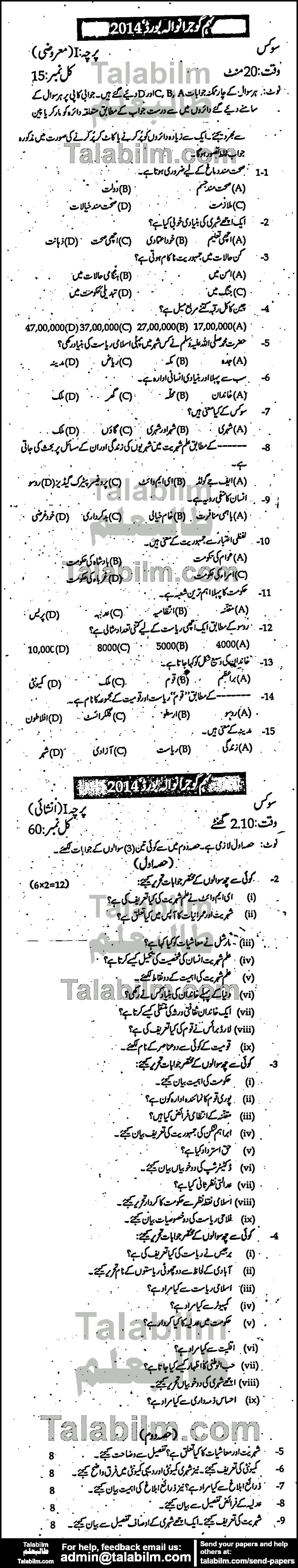 Civics 0 past paper for Urdu Medium 2014 Group-I