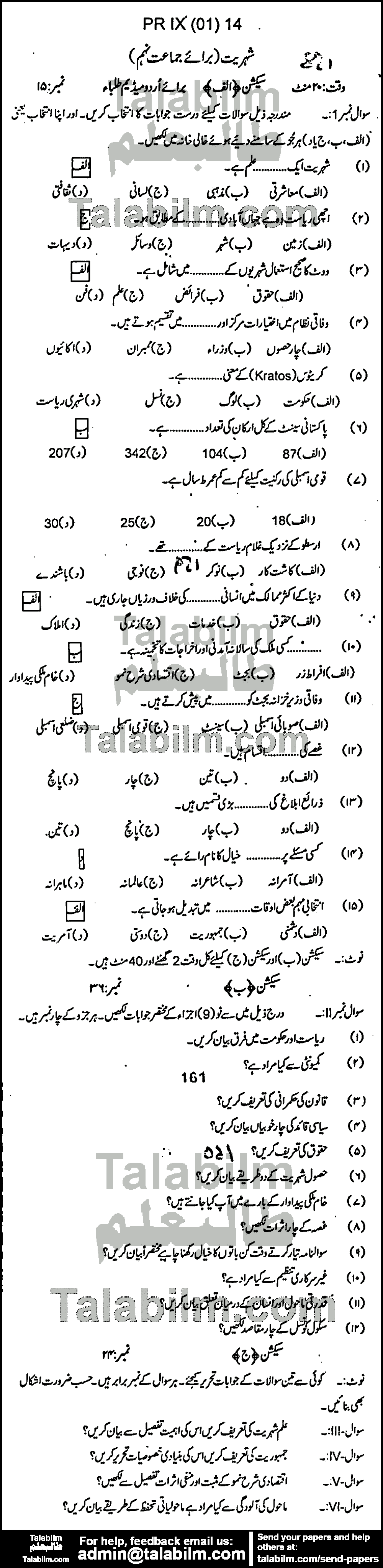 Civics 0 past paper for Urdu Medium 2014 Group-I