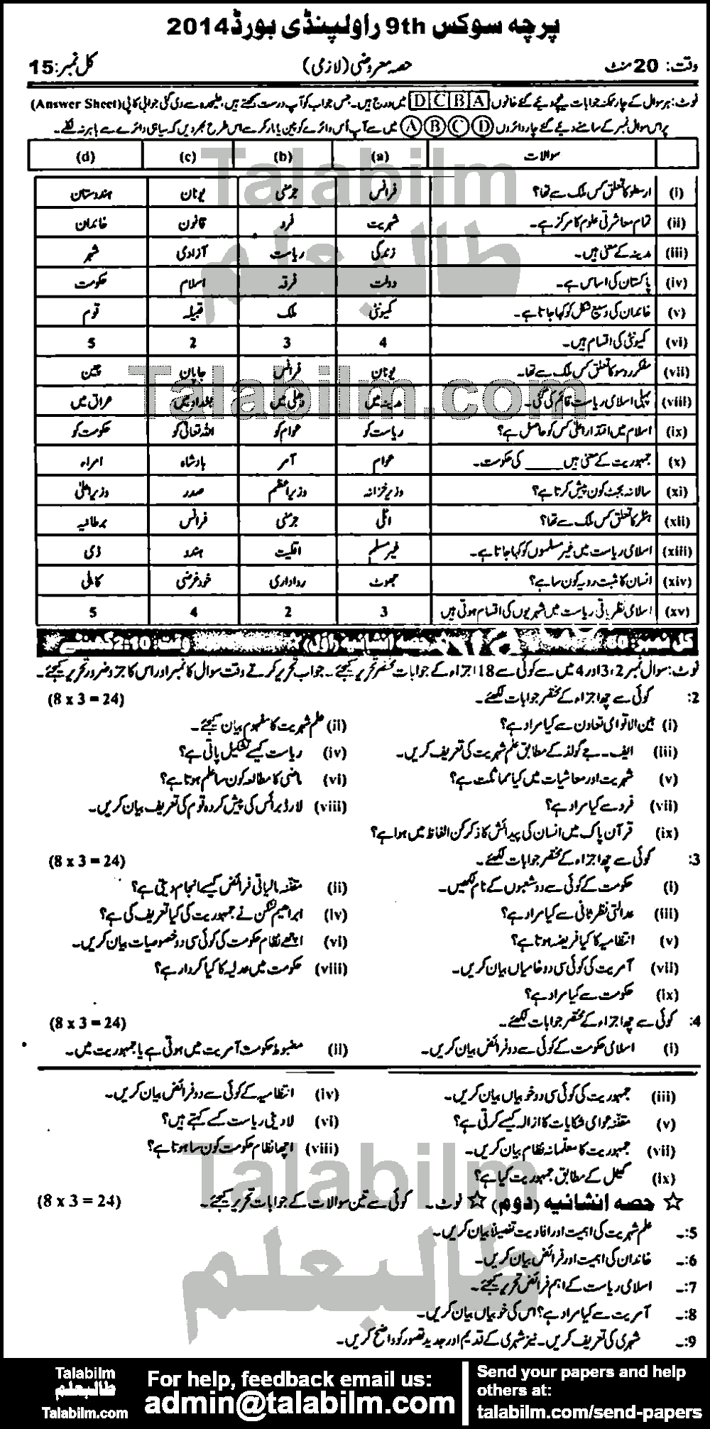 Civics 0 past paper for Urdu Medium 2014 Group-I