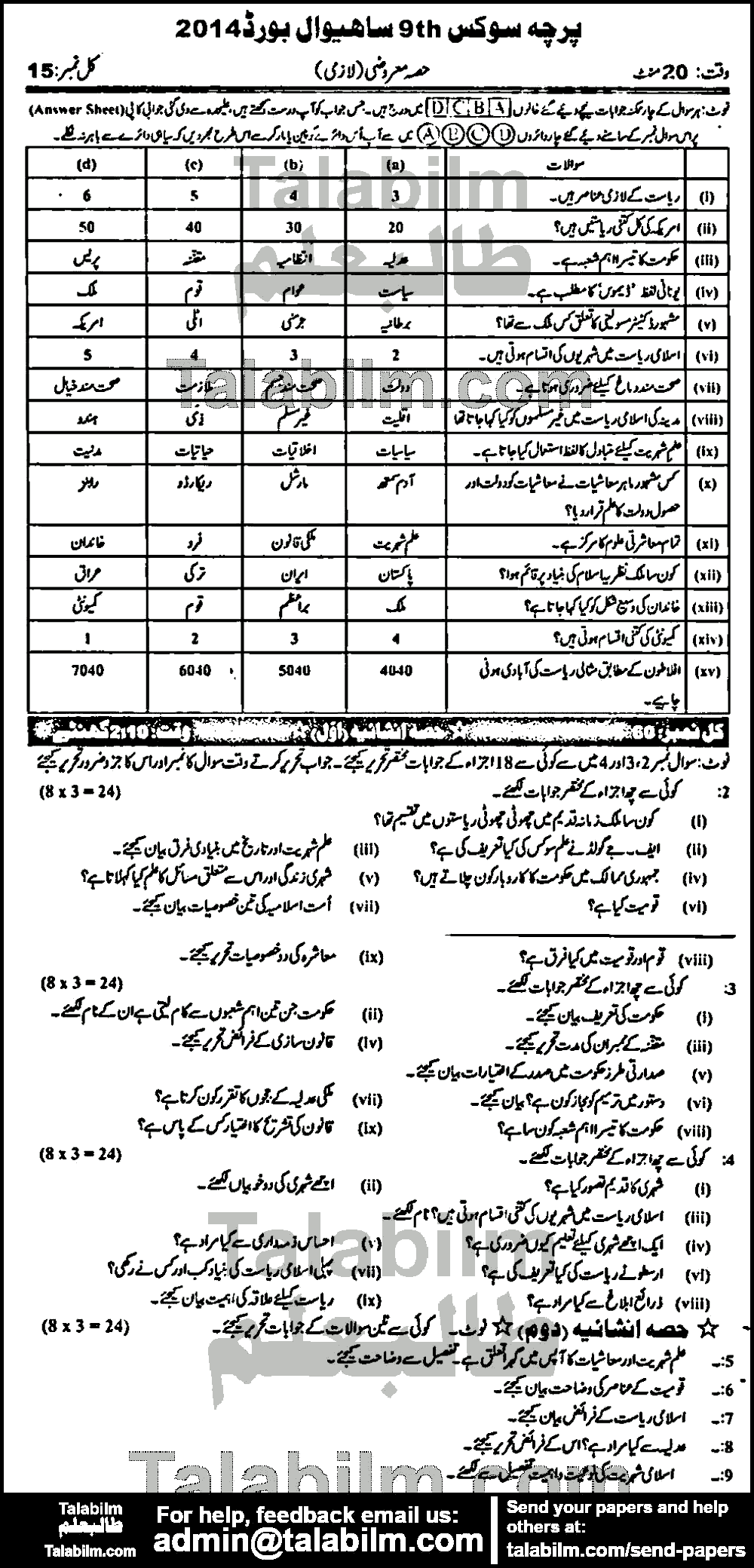 Civics 0 past paper for Urdu Medium 2014 Group-I