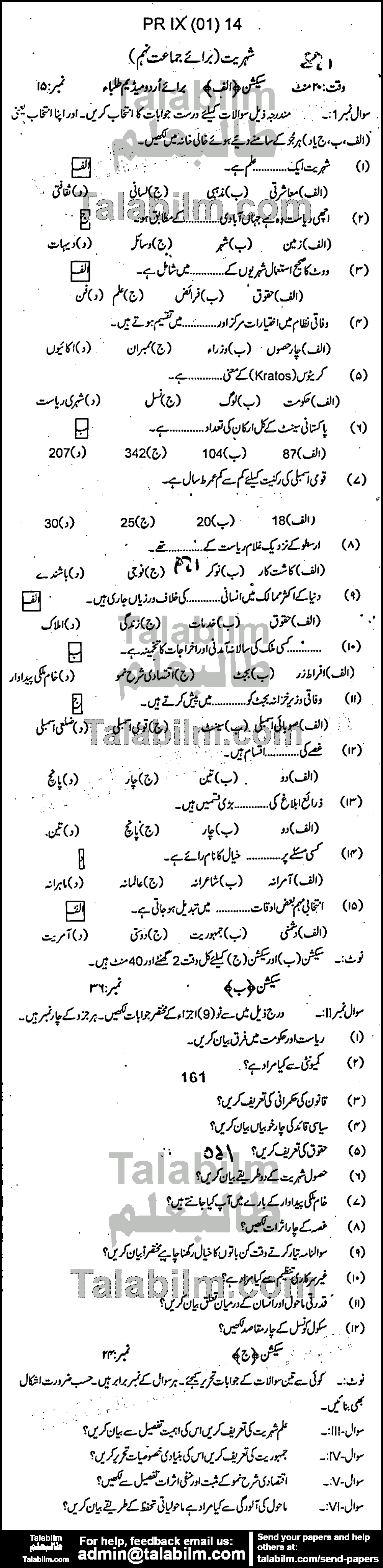 Civics 0 past paper for Urdu Medium 2014 Group-I