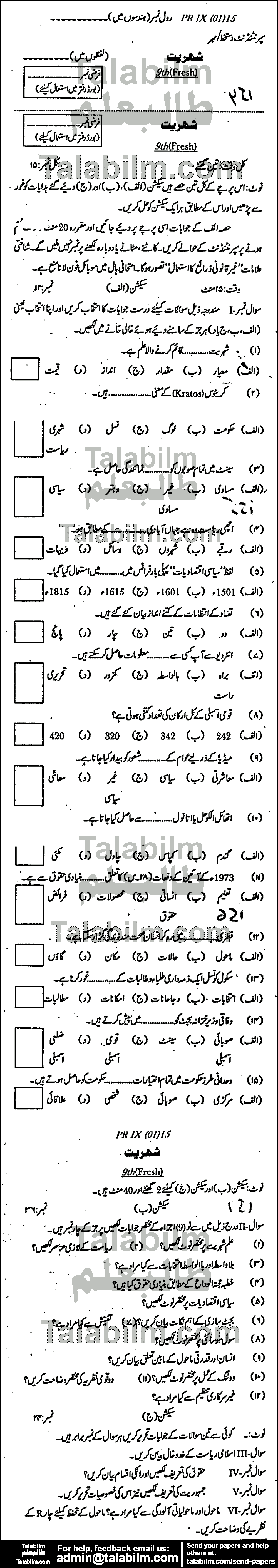 Civics 0 past paper for Urdu Medium 2015 Group-I